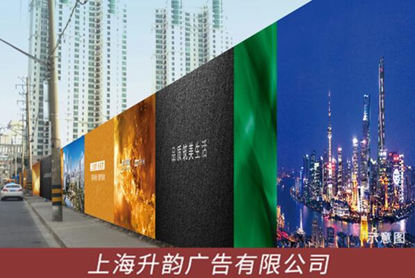 在圍擋上做廣告有什么好處呢？-升韻圍擋廣告制作(圖1)